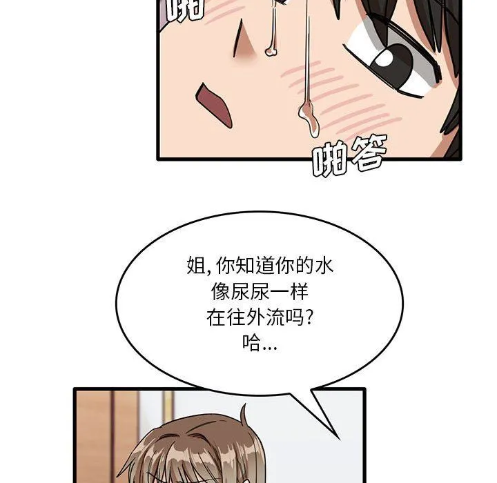 实习老师住我家 第37话 第71页