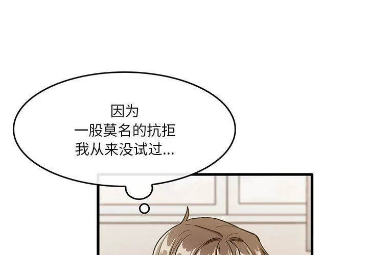 实习老师住我家 第37话 第3页