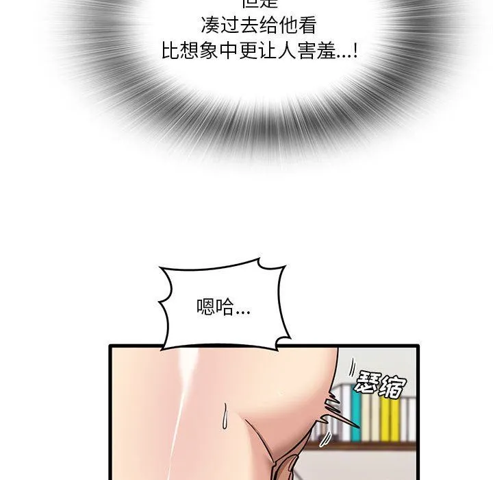 实习老师住我家 第37话 第77页