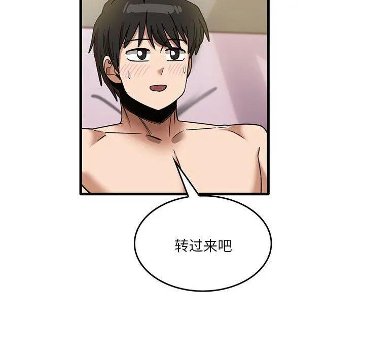 实习老师住我家 第37话 第54页