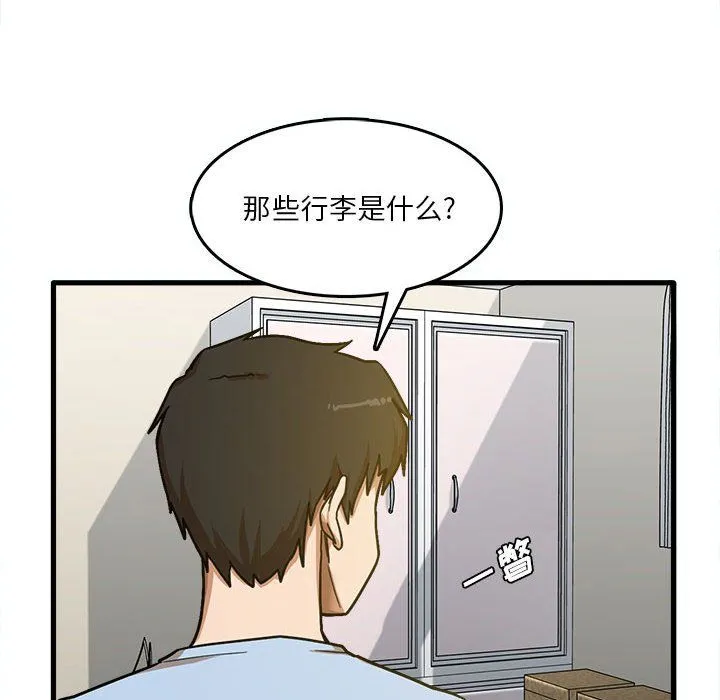 实习老师住我家 第7话 第54页