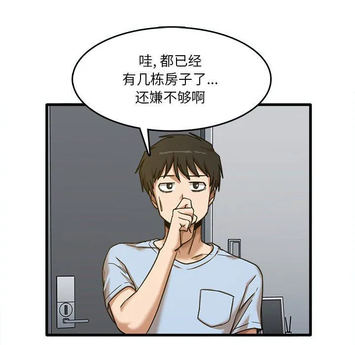 实习老师住我家 第7话 第35页