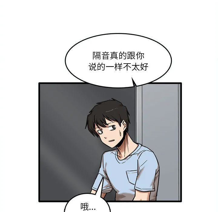 实习老师住我家 第7话 第76页
