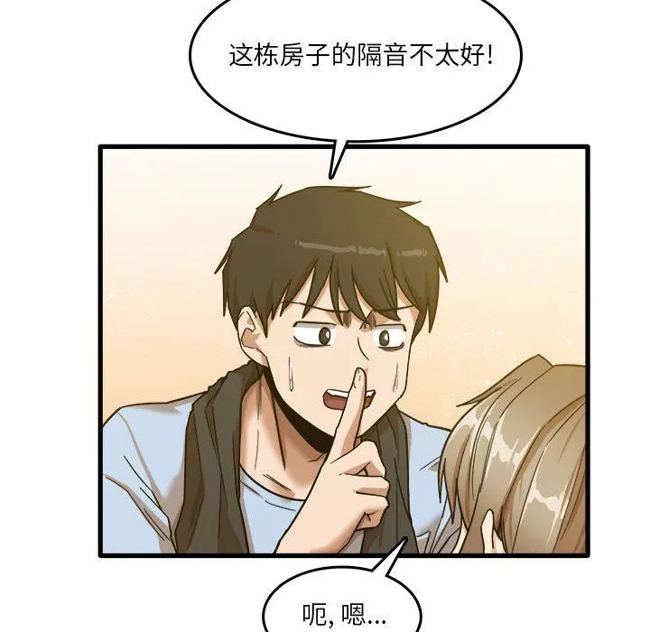 实习老师住我家 第7话 第25页