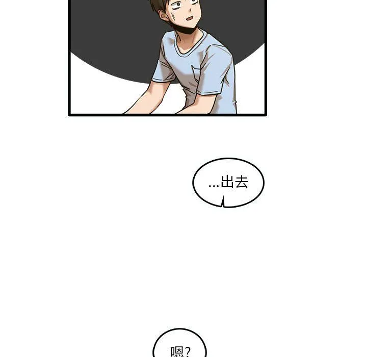 实习老师住我家 第7话 第67页