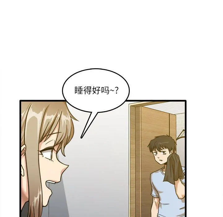 实习老师住我家 第7话 第17页
