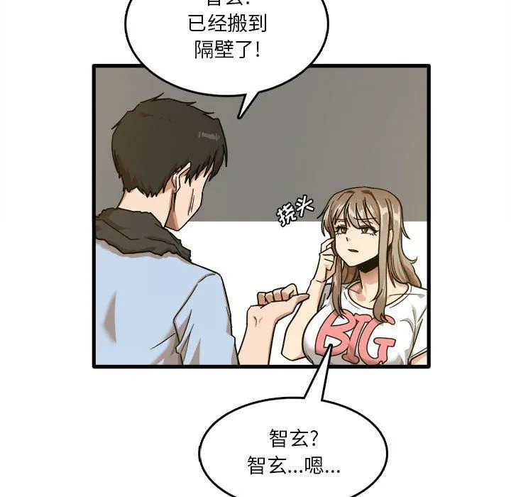 实习老师住我家 第7话 第21页