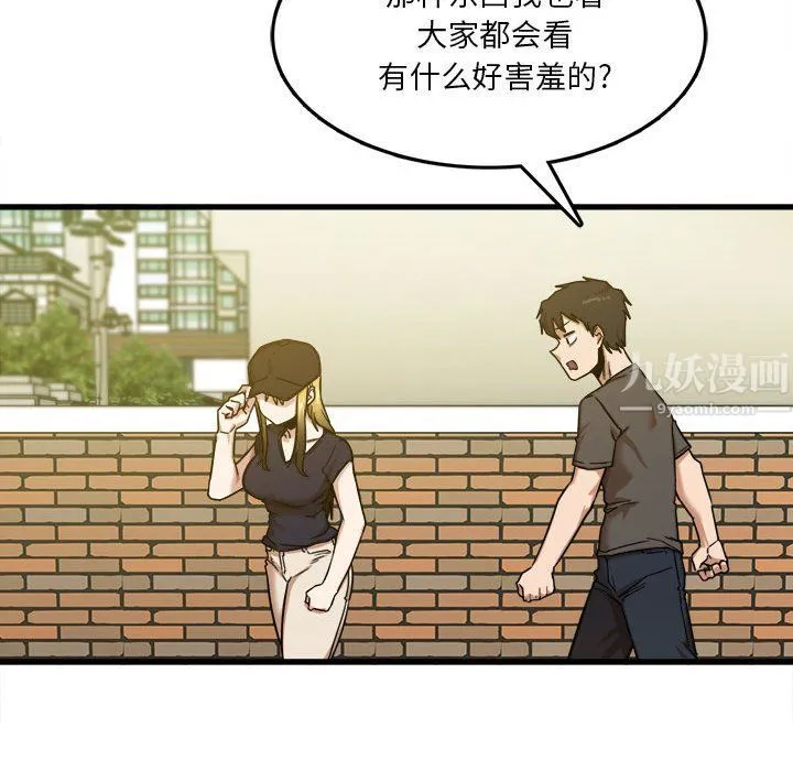 实习老师住我家 第7话 第103页