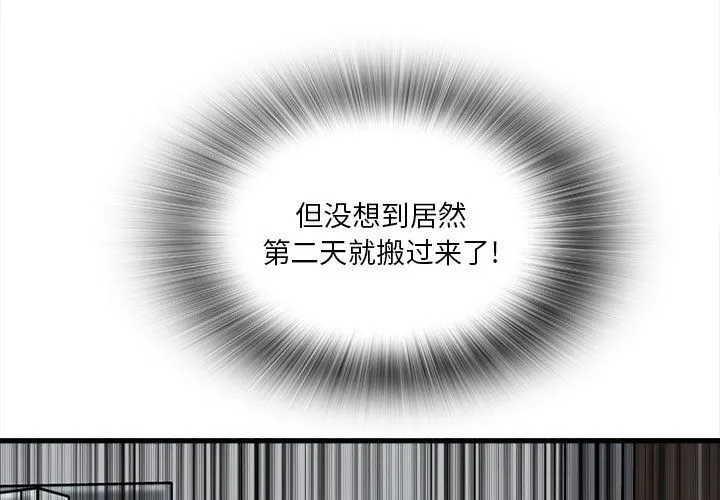 实习老师住我家 第7话 第3页