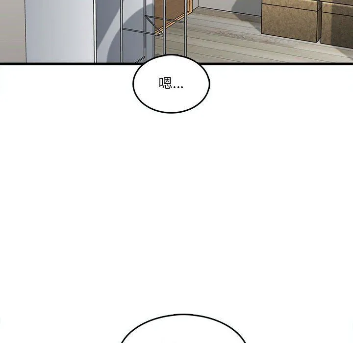 实习老师住我家 第7话 第52页