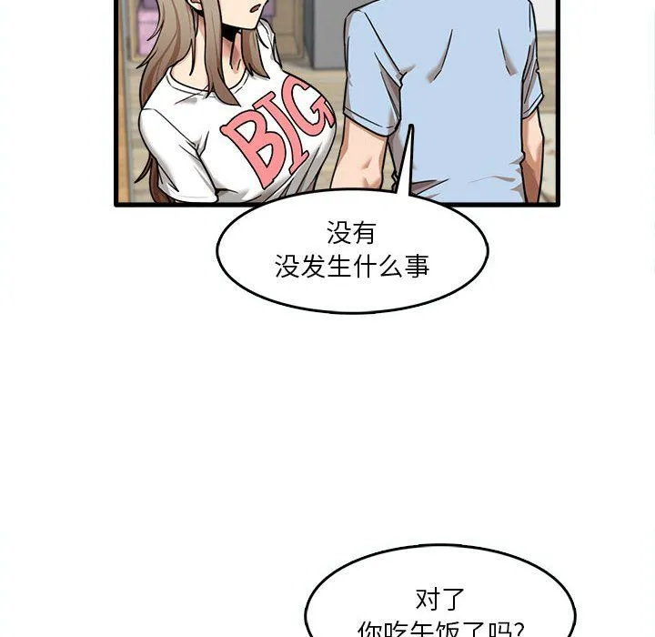 实习老师住我家 第7话 第78页