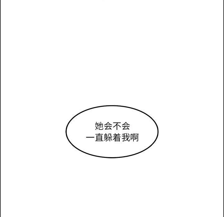 实习老师住我家 第7话 第84页