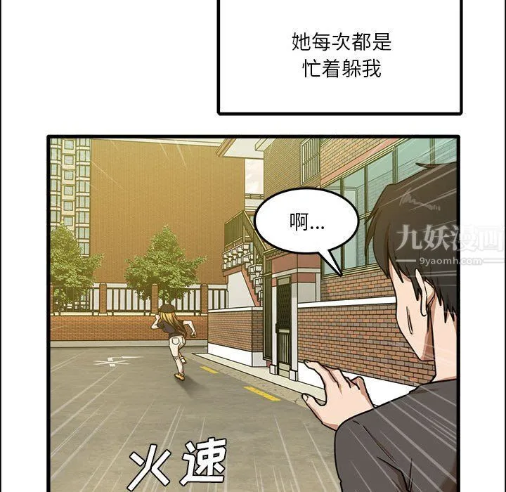 实习老师住我家 第7话 第98页