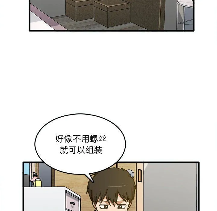 实习老师住我家 第7话 第45页