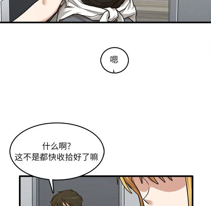 实习老师住我家 第7话 第33页