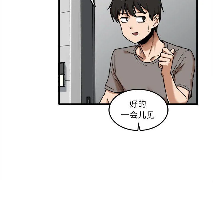 实习老师住我家 第7话 第12页