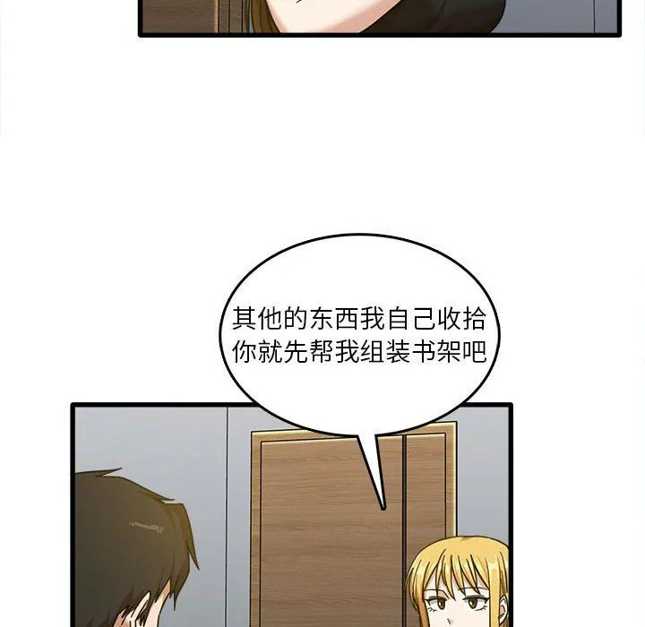 实习老师住我家 第7话 第40页