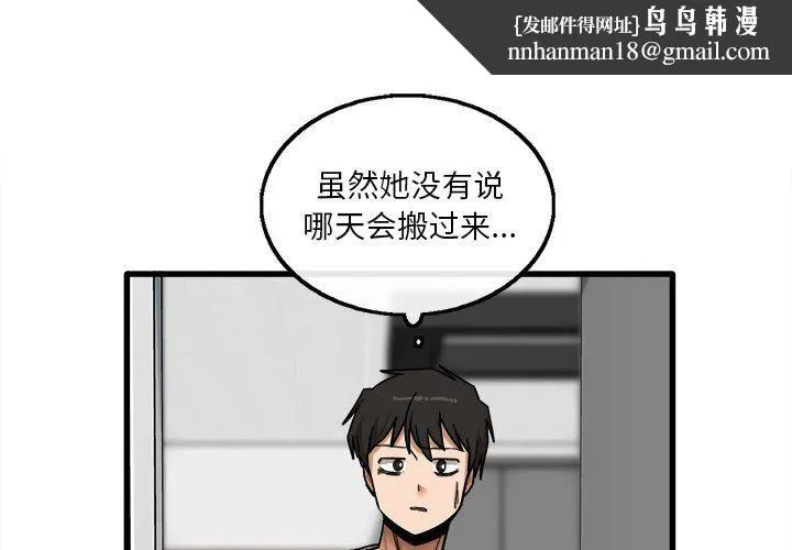 实习老师住我家 第7话 第1页
