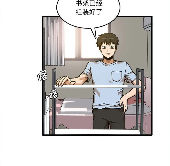 实习老师住我家 第7话 第53页