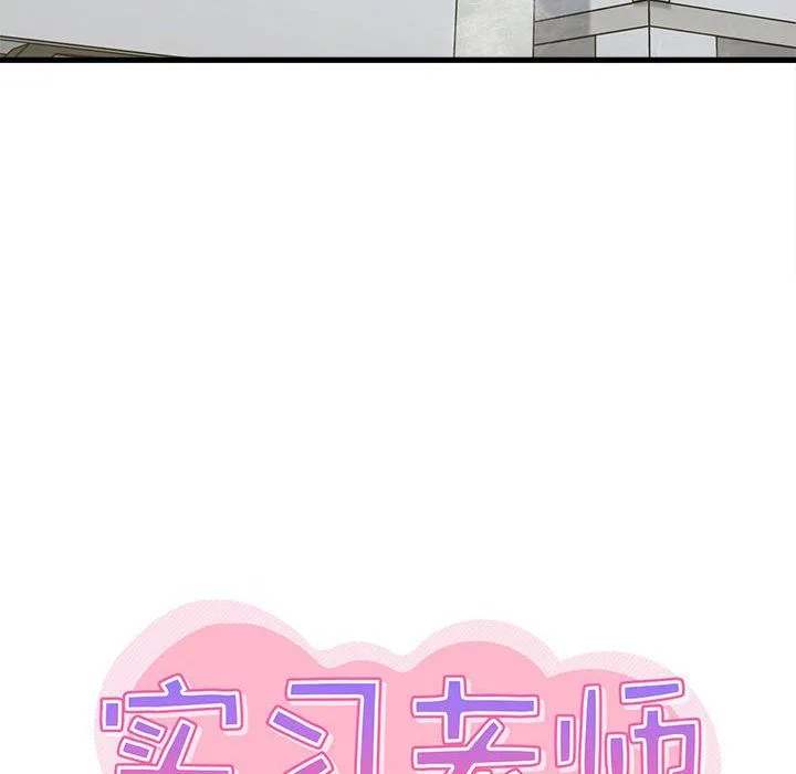 实习老师住我家 第7话 第14页