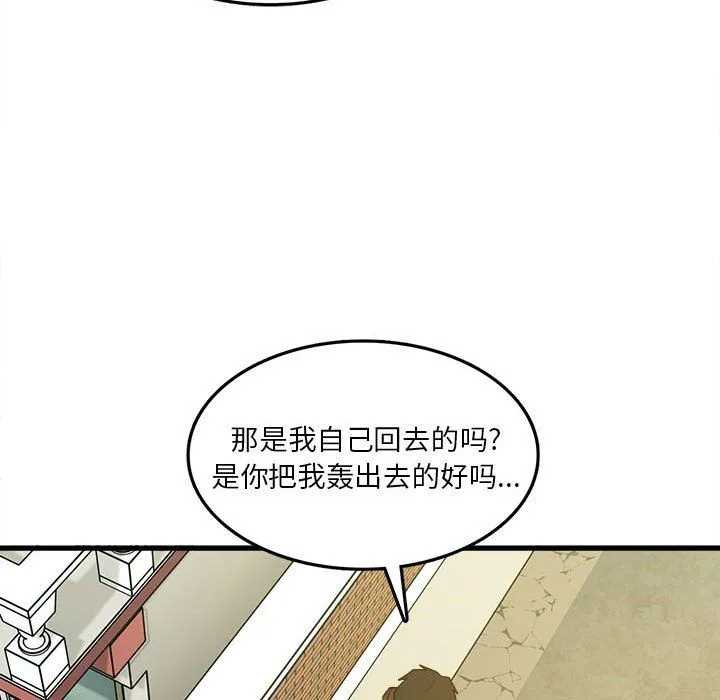 实习老师住我家 第7话 第108页