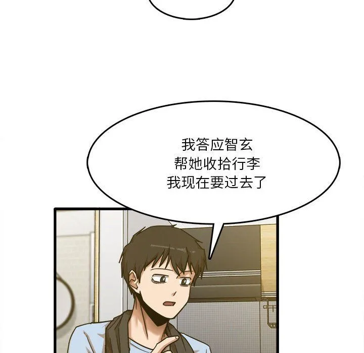 实习老师住我家 第7话 第26页