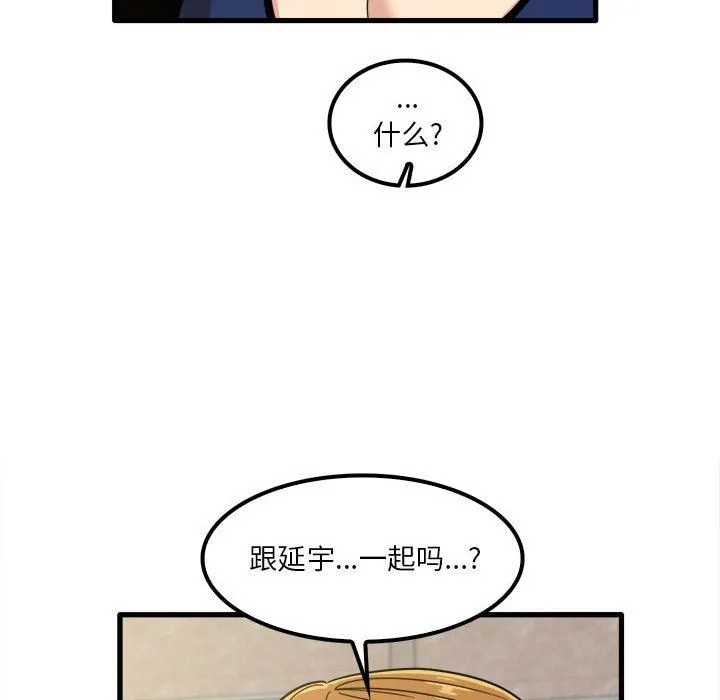 实习老师住我家 第24话 第116页