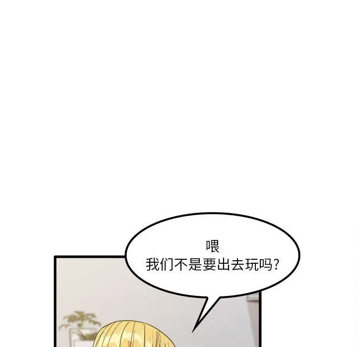 实习老师住我家 第24话 第15页