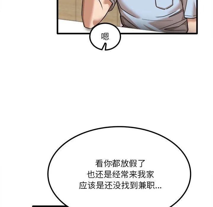 实习老师住我家 第24话 第18页