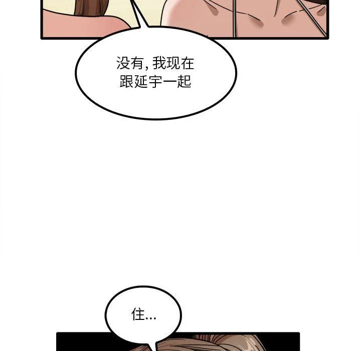 实习老师住我家 第24话 第114页