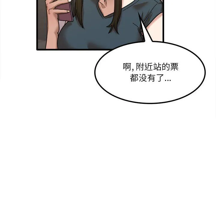 实习老师住我家 第24话 第26页
