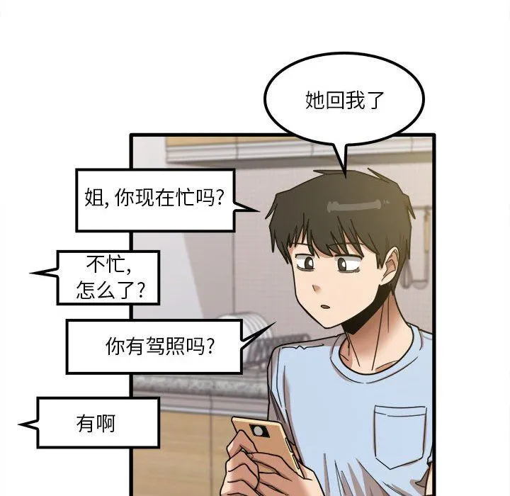 实习老师住我家 第24话 第41页