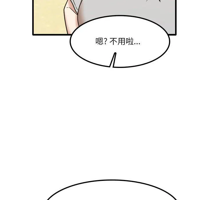 实习老师住我家 第24话 第88页