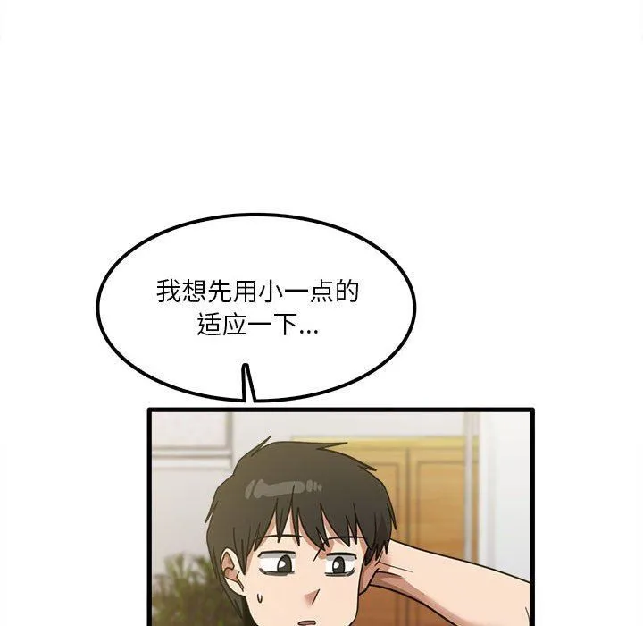 实习老师住我家 第19话 第57页