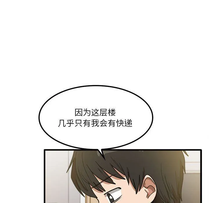 实习老师住我家 第19话 第44页