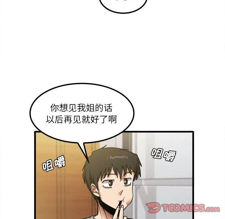 实习老师住我家 第19话 第22页