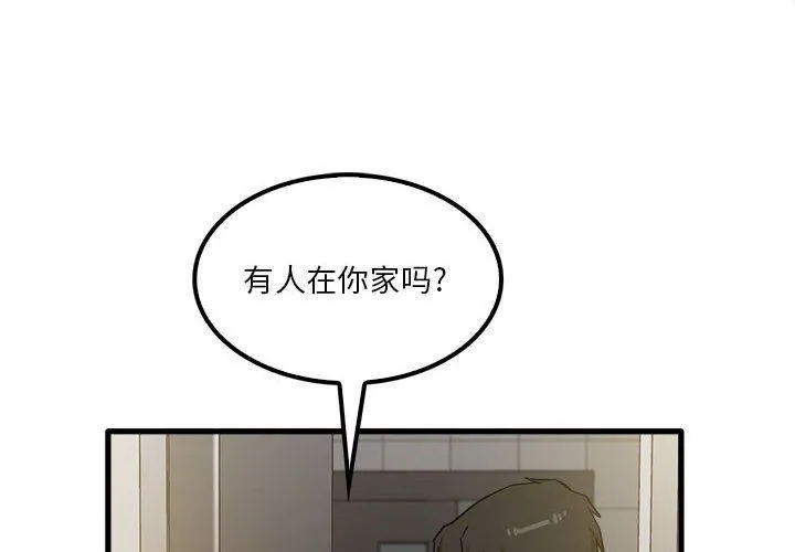 实习老师住我家 第19话 第4页