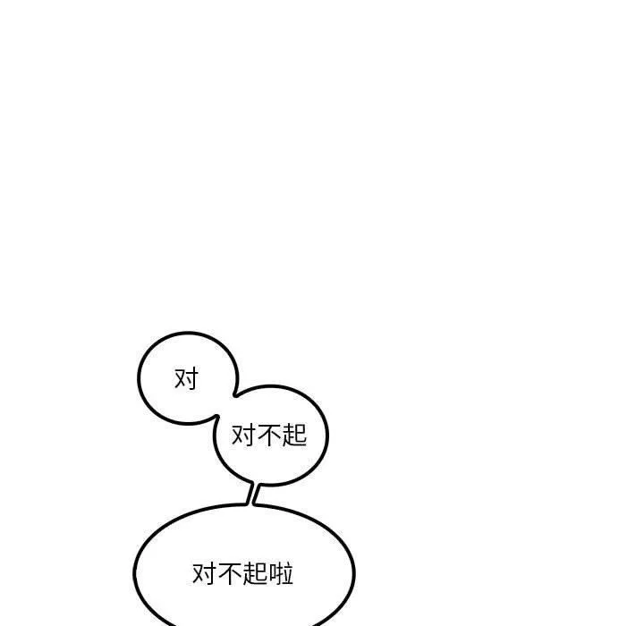 实习老师住我家 第19话 第101页