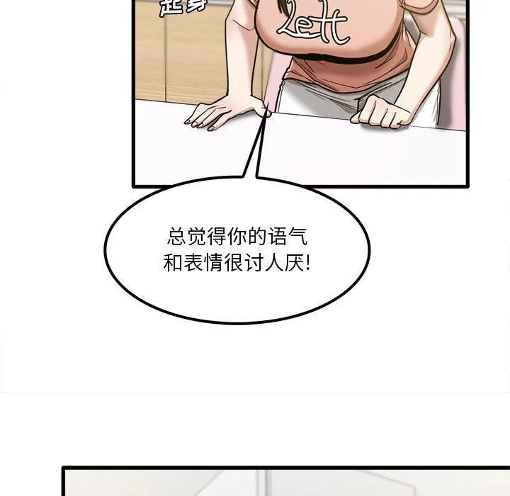 实习老师住我家 第19话 第77页