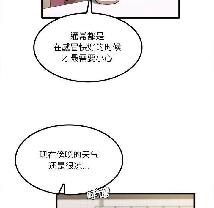 实习老师住我家 第19话 第20页