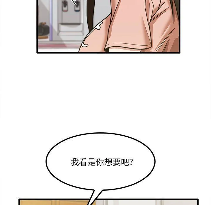 实习老师住我家 第19话 第69页