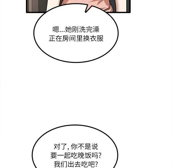 实习老师住我家 第19话 第9页