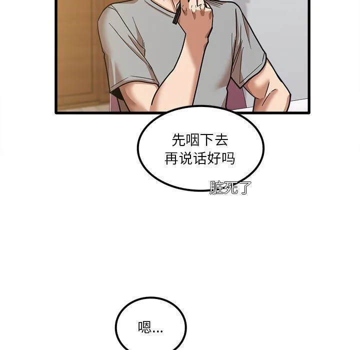 实习老师住我家 第19话 第23页