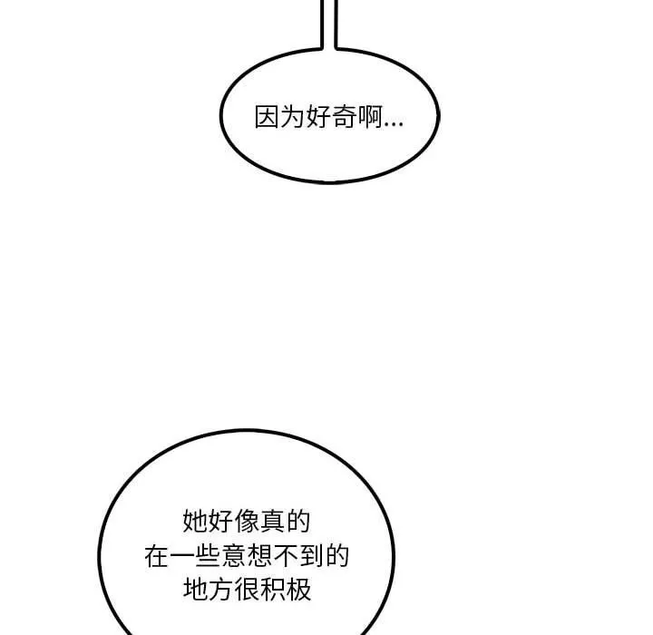 实习老师住我家 第21话 第55页