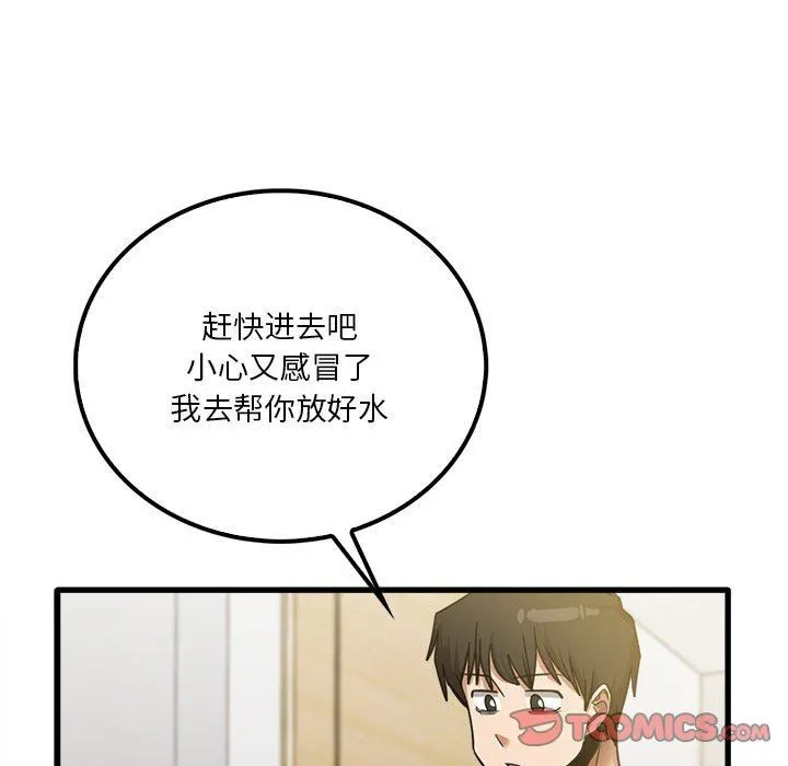 实习老师住我家 第21话 第66页