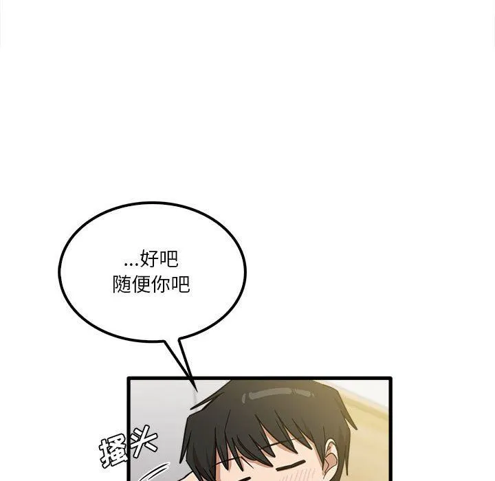 实习老师住我家 第21话 第26页