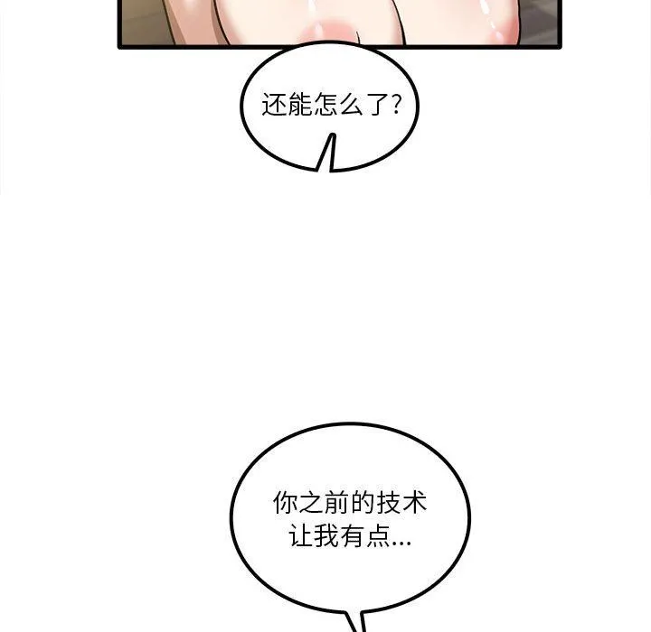 实习老师住我家 第21话 第22页