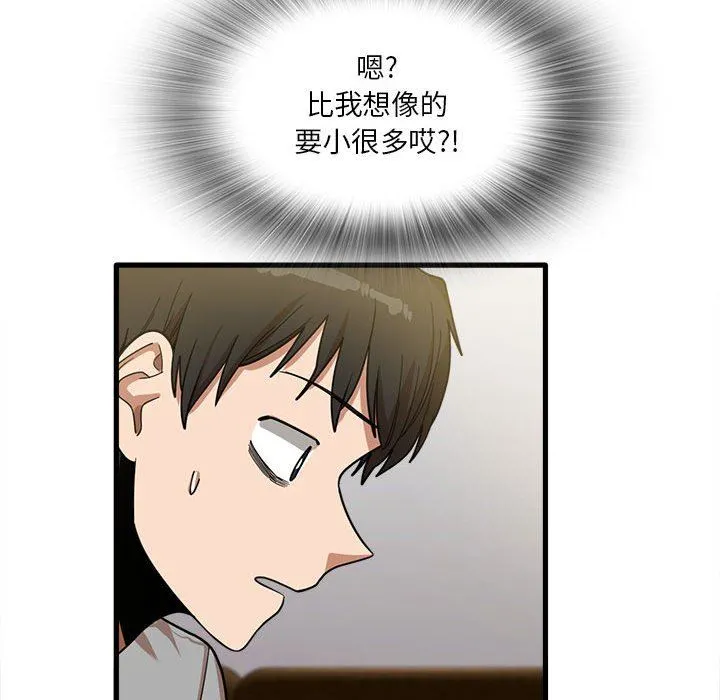 实习老师住我家 第21话 第100页