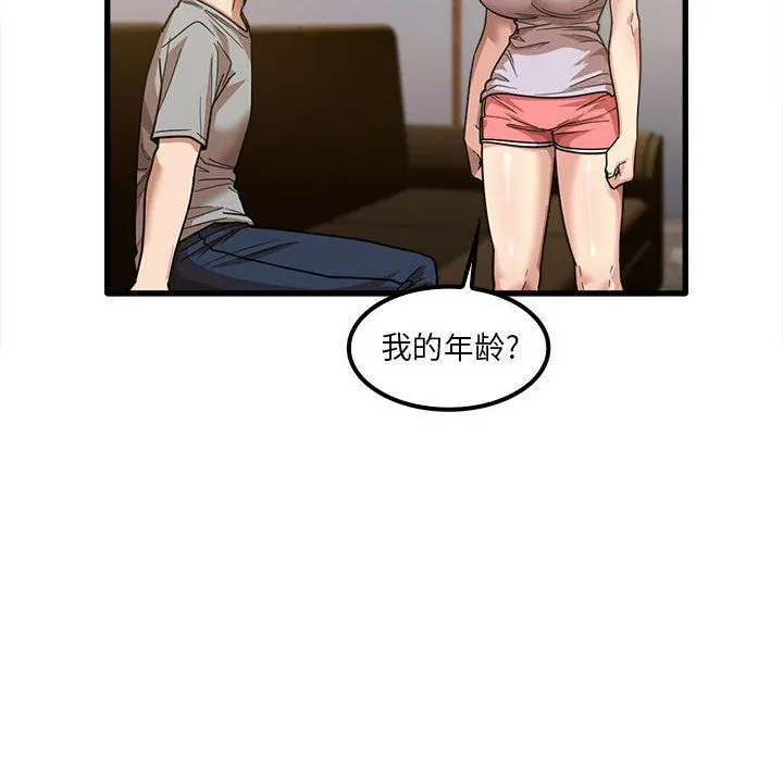 实习老师住我家 第21话 第91页