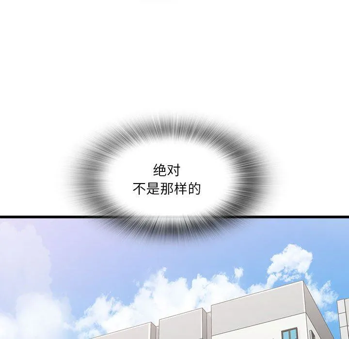 实习老师住我家 第21话 第107页
